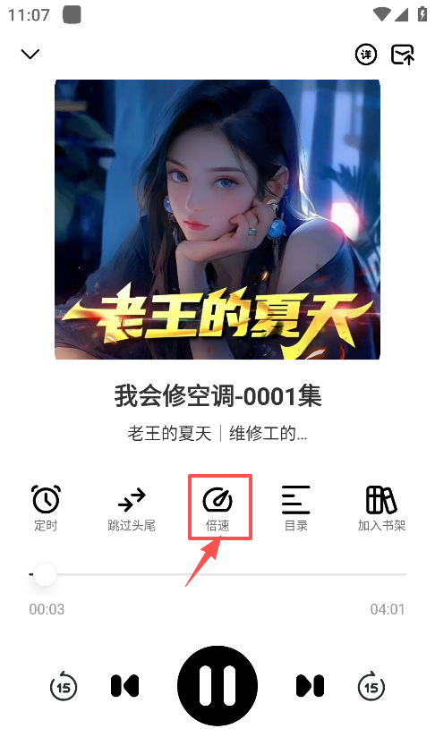 小梨听书app最新版本下载 小梨听书app播放倍数调节方法