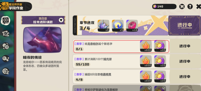 《洛克王国:世界》龙息帕尔改名任务指南
