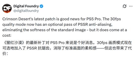PS5 Pro体验大升级!数毛社盛赞《红色沙漠》最新更新