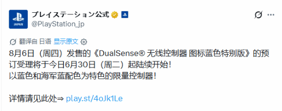 预购开启!索尼限定PS5蓝色手柄官宣8月6日上架