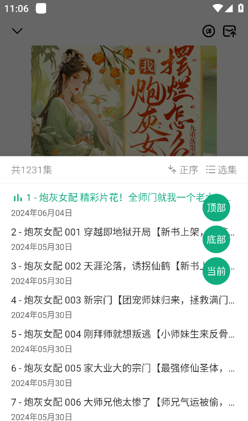 小梨听书app最新版本下载 小梨听书app阅读小说方法