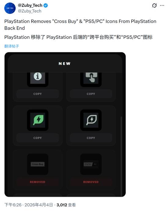 独占回归再添新料!曝索尼删除后台PS5/PC图标