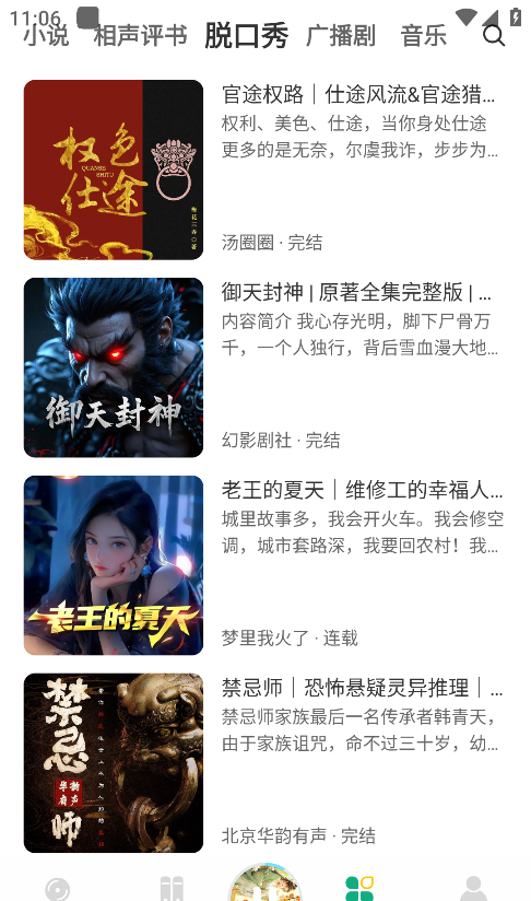 小梨听书app最新版本下载 小梨听书app播放倍数调节方法