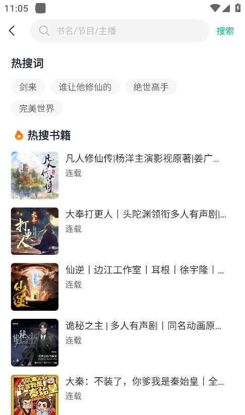小梨听书app最新版本下载 小梨听书app阅读小说方法