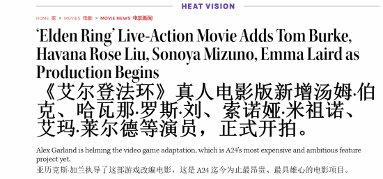 预算破亿!《艾尔登法环》真人电影开拍定档 新增豪华演员阵容曝光