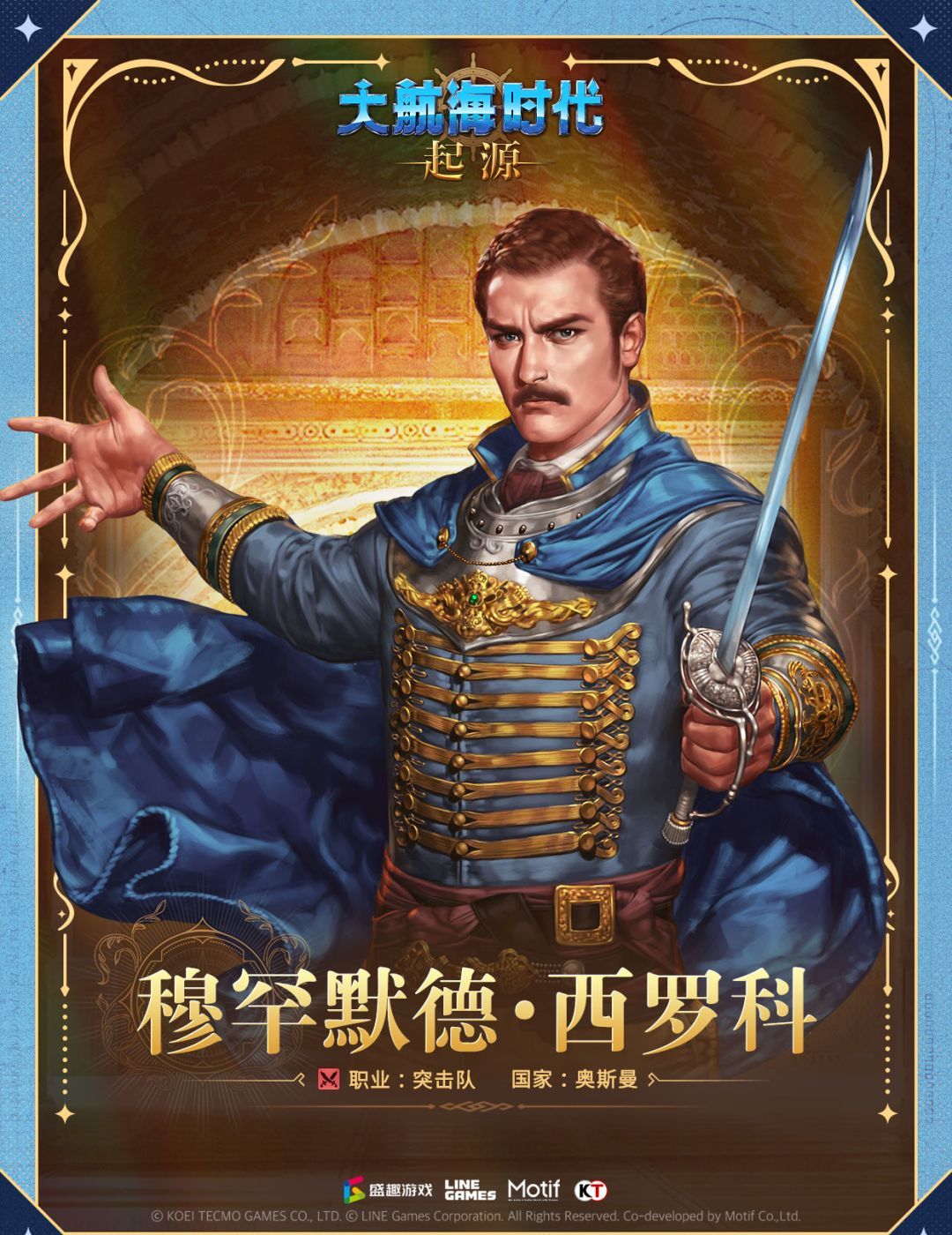 大航海时代:起源****・西罗科介绍