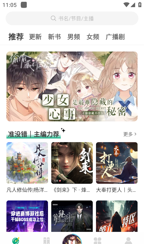 小梨听书app最新版本下载 小梨听书app阅读小说方法