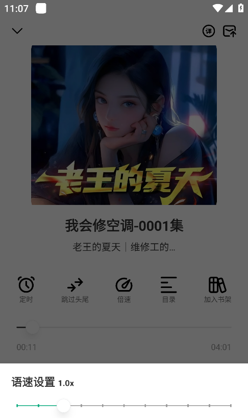 小梨听书app最新版本下载 小梨听书app播放倍数调节方法