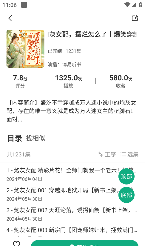 小梨听书app最新版本下载 小梨听书app阅读小说方法