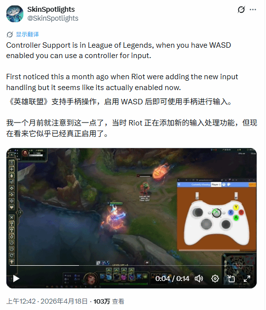 《英雄联盟》重大更新：终于支持手柄了！ 