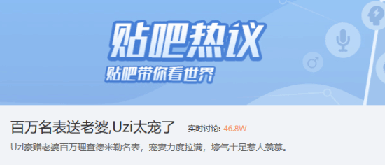 曝Uzi赠老婆三百万名表：为了宠妻 办比赛养家