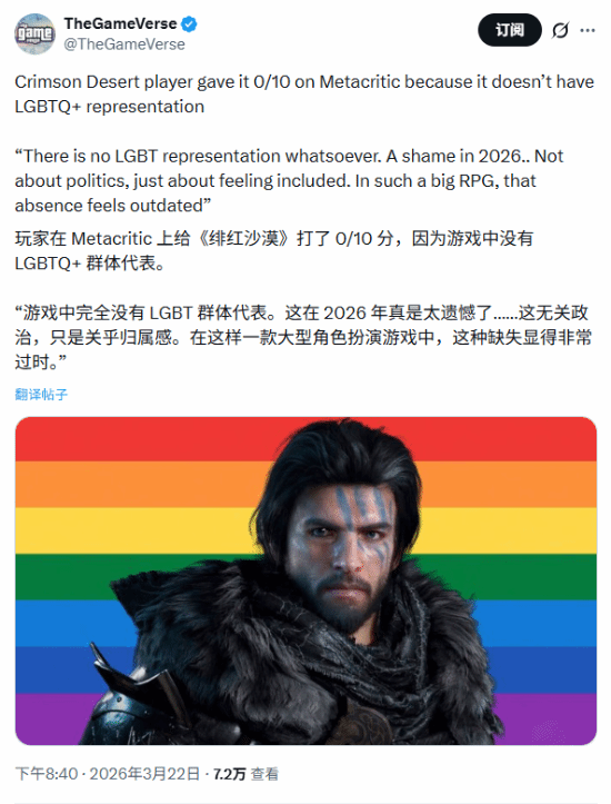 串子?玩家为《红色沙漠》打0分:没有LGBT太失望!