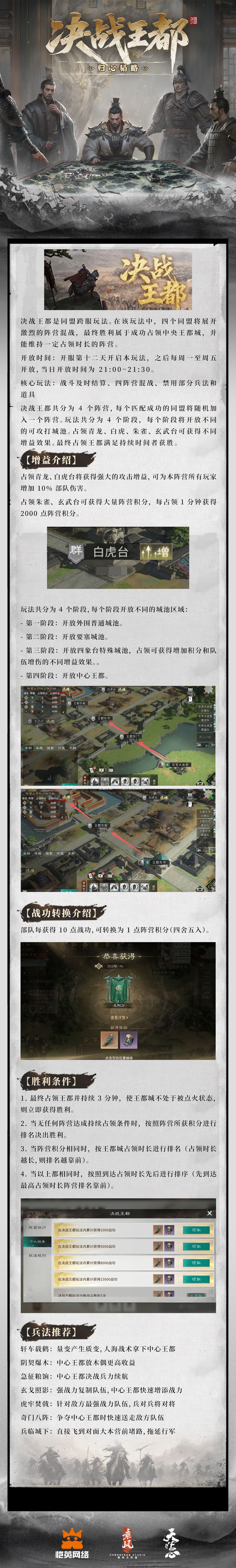 《三国:天下归心》决战王都玩法介绍