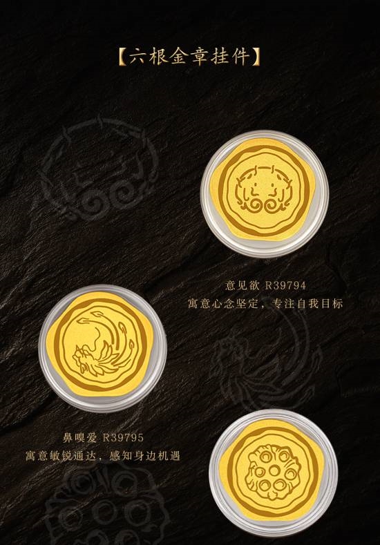 周大福黑神话六根新品上架!0.1克足金金章 单枚460元