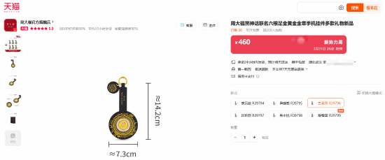 周大福黑神话六根新品上架!0.1克足金金章 单枚460元