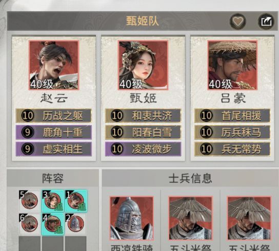 《三国:天下归心》赵云吕蒙反击队搭配思路