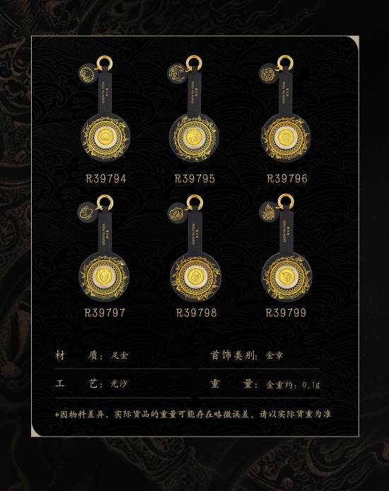 周大福黑神话六根新品上架!0.1克足金金章 单枚460元
