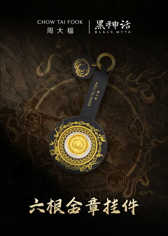 周大福黑神话六根新品上架!0.1克足金金章 单枚460元