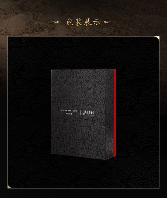 周大福黑神话六根新品上架!0.1克足金金章 单枚460元