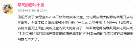 国内知名电玩店回应索尼停产!更多电玩店倒闭