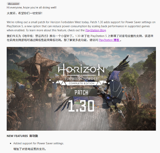 《地平线:西之绝境》1.30补丁上线 支持PS5省电模式
