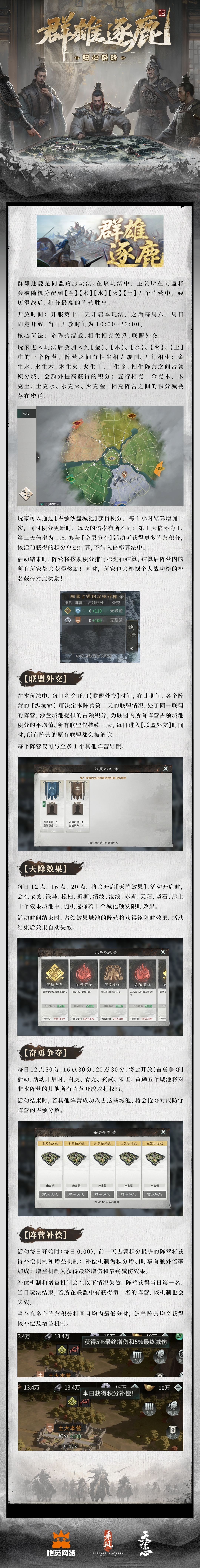 《三国:天下归心》群雄逐鹿玩法介绍