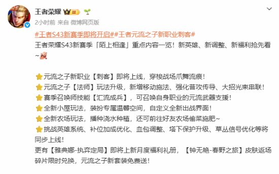 皮肤也能“分期付款”!《王者荣耀》S43新赛季来了