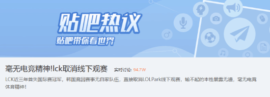 韩国取消LOL线下观赛 网友怒喷毫无电竞精神！ 
