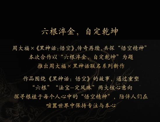 周大福黑神话六根新品上架!0.1克足金金章 单枚460元
