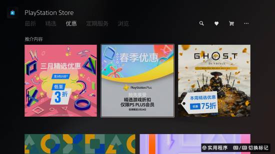 PSN春季大促已提前上线!仅限PS Plus会员优先体验