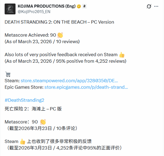 神级移植!《死亡搁浅2》PC版M站评分升至90分