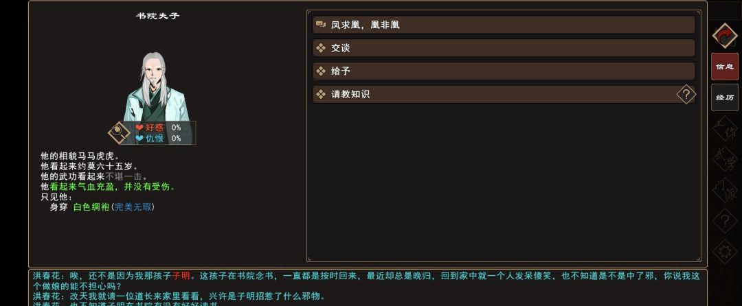 《我来自江湖》凤求凰,凰非凰任务攻略