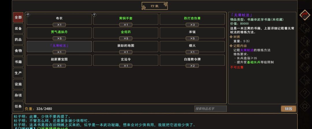 《我来自江湖》凤求凰,凰非凰任务攻略