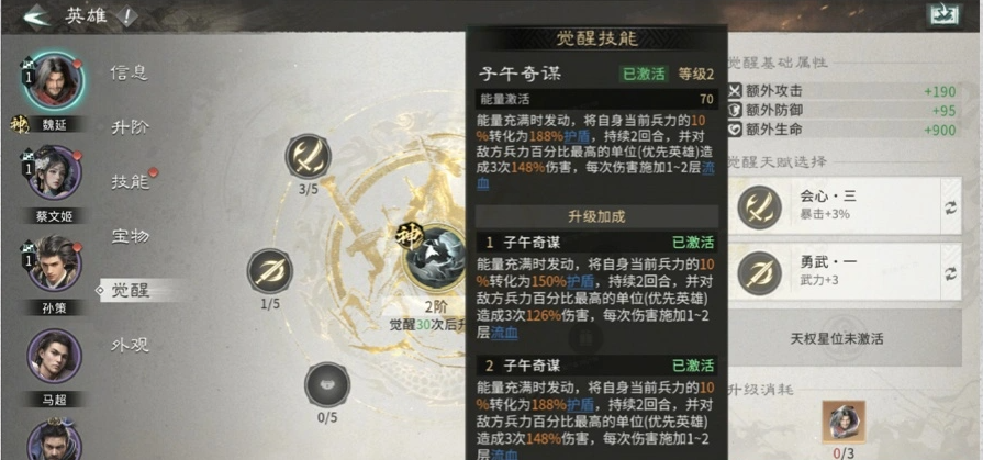《三国:天下归心》觉醒系统玩法介绍