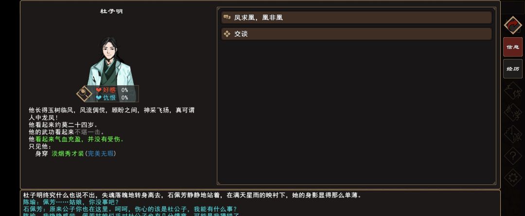 《我来自江湖》凤求凰,凰非凰任务攻略