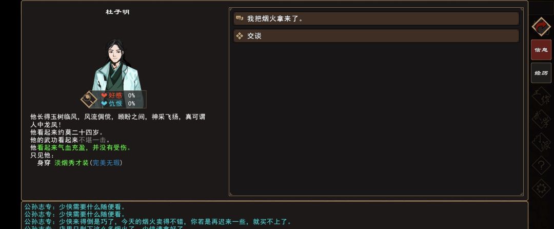 《我来自江湖》凤求凰,凰非凰任务攻略