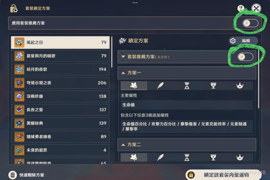 一键搞定!【圣遗物】筛选锁定