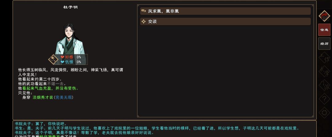 《我来自江湖》凤求凰,凰非凰任务攻略