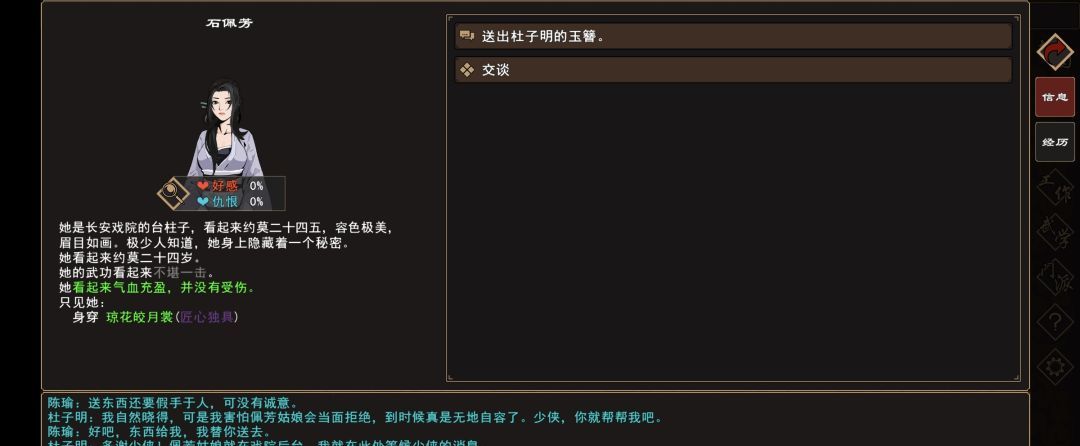 《我来自江湖》凤求凰,凰非凰任务攻略