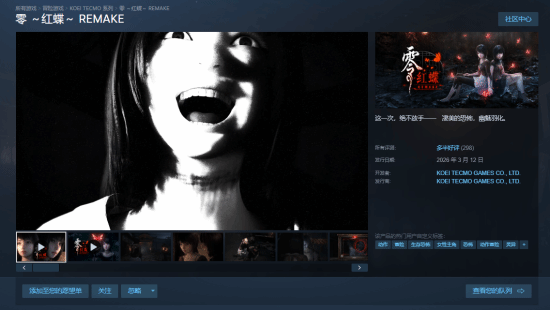 《零：红蝶 重制版》Steam首发多半好评 玩家：战斗难度得调整 