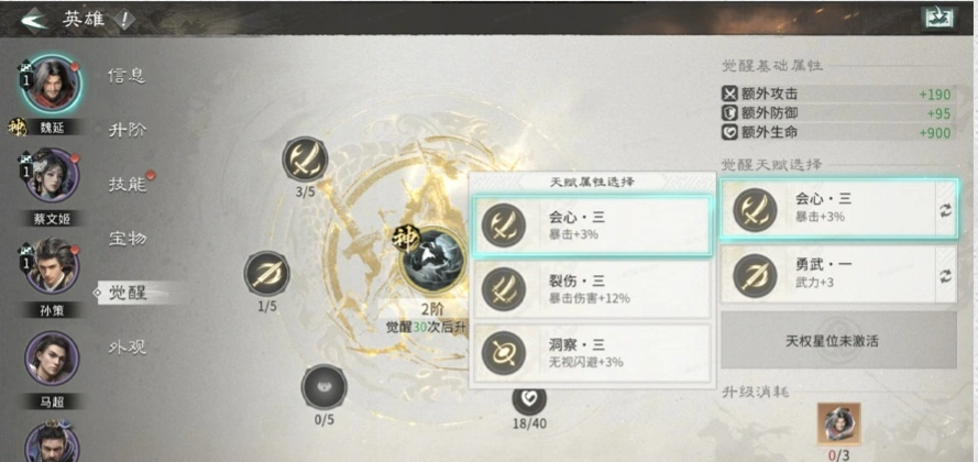 《三国:天下归心》觉醒系统玩法介绍