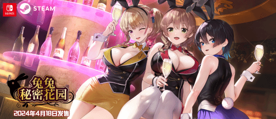 呆萌可爱兔女郎来陪酒!《兔兔秘密花园2》登陆NS
