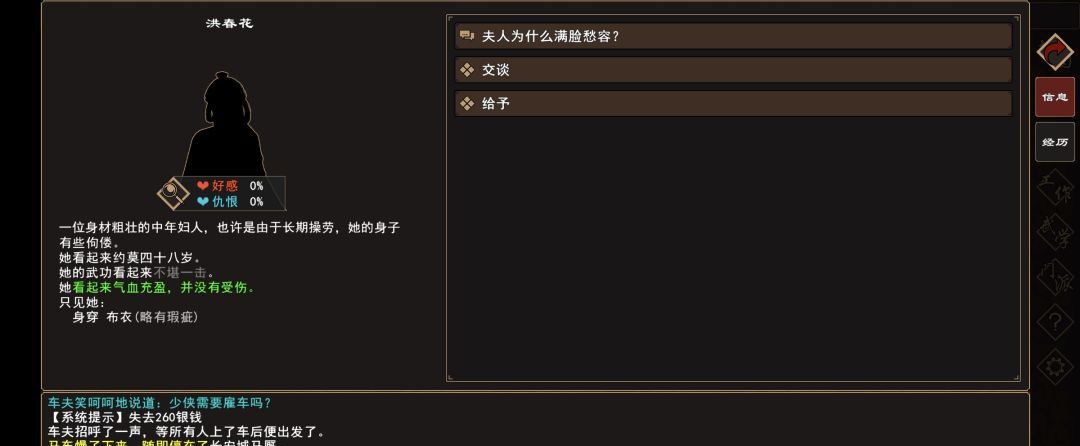 《我来自江湖》凤求凰,凰非凰任务攻略