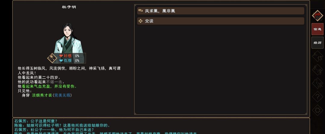 《我来自江湖》凤求凰,凰非凰任务攻略