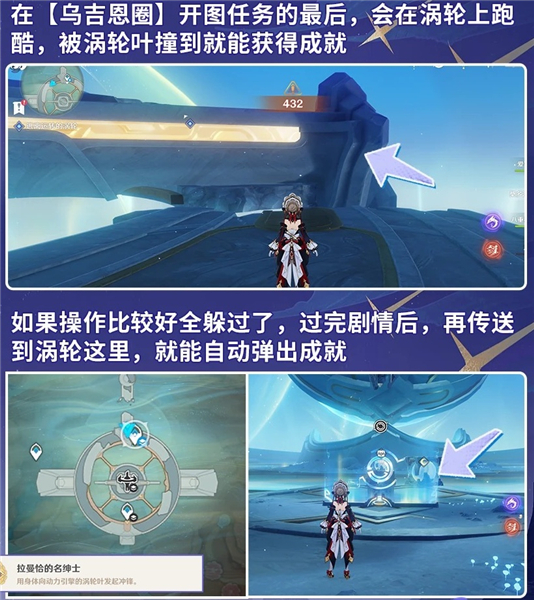 原神月之八版本霜月地图新增隐藏成就拉曼恰的名绅士完成攻略