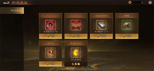 新三国志曹操传驯马商店:优先兑换神品坐骑碎片详细攻略
