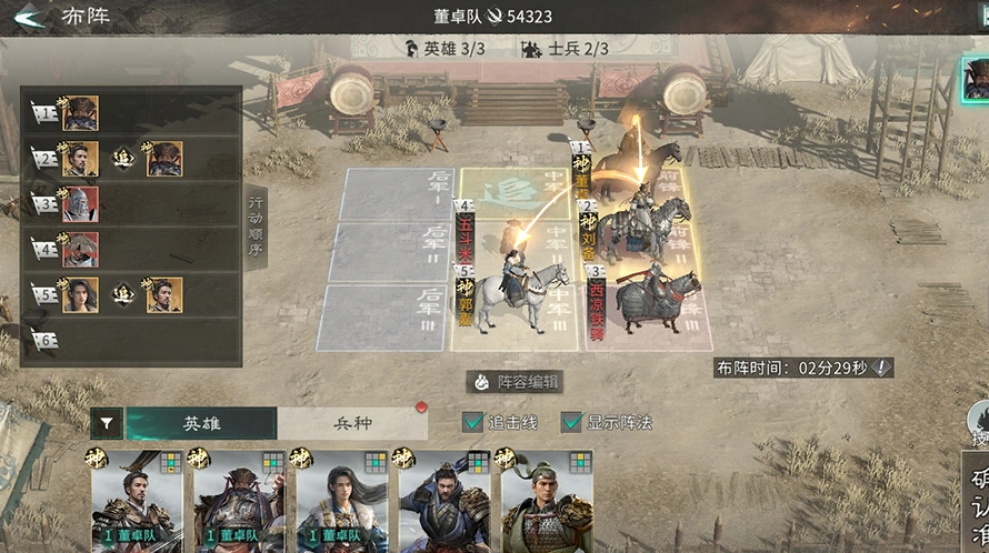 《三国:天下归心》沙场点兵玩法介绍