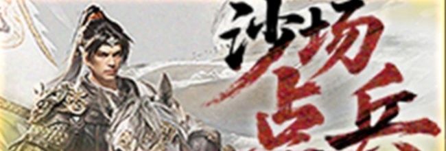 《三国:天下归心》沙场点兵玩法介绍