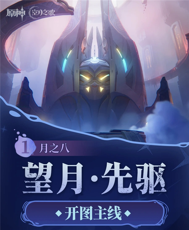 原神月之八开图任务_望月系列任务1先驱流程详解