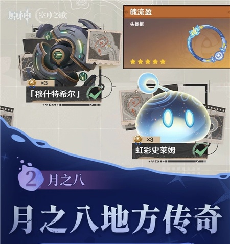 原神月之八新增两个地方传奇一次性满星攻略